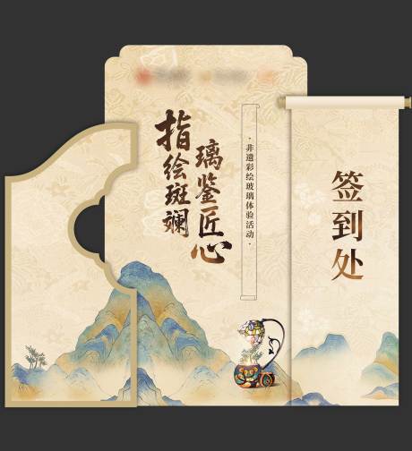 源文件下载【享设计】搜索编号：43020036008709967【中国非遗彩绘玻璃】