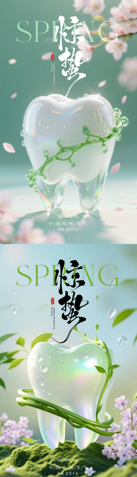 源文件下载【享设计】搜索编号：81380035637958519【惊蛰爱牙二十四节气】