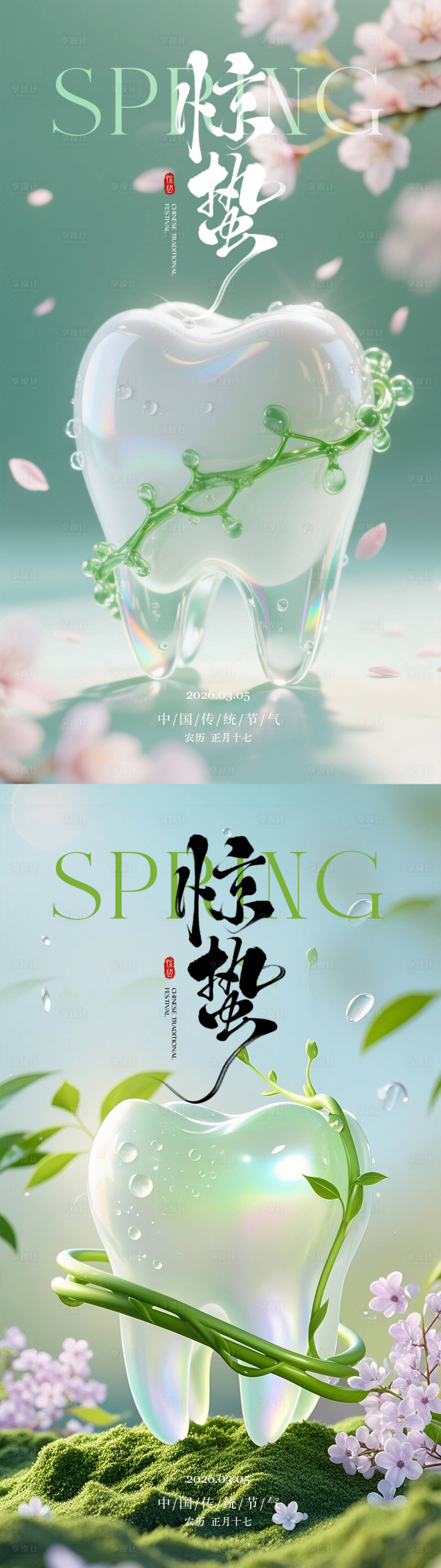 源文件下载【享设计】搜索编号：81380035637958519【惊蛰爱牙二十四节气】