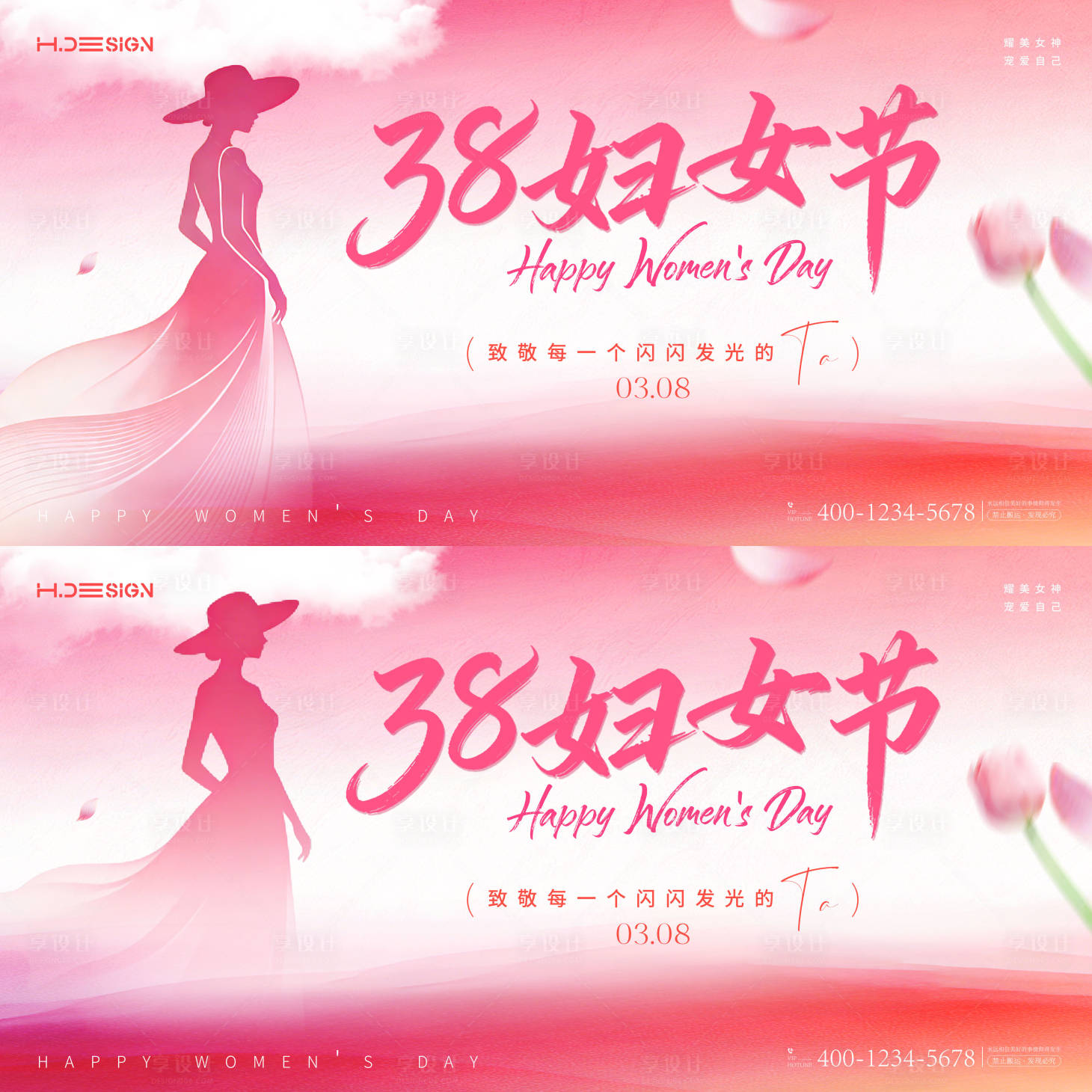源文件下载【享设计】搜索编号：26130035629756471【38妇女节女神节背景板】
