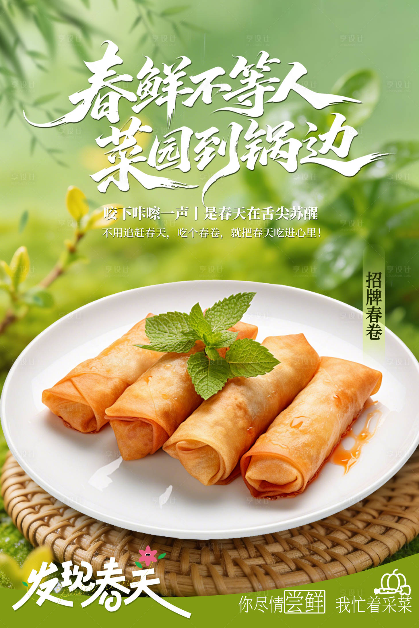 源文件下载【享设计】搜索编号：34310035774375671【春季餐饮菜品新品图】
