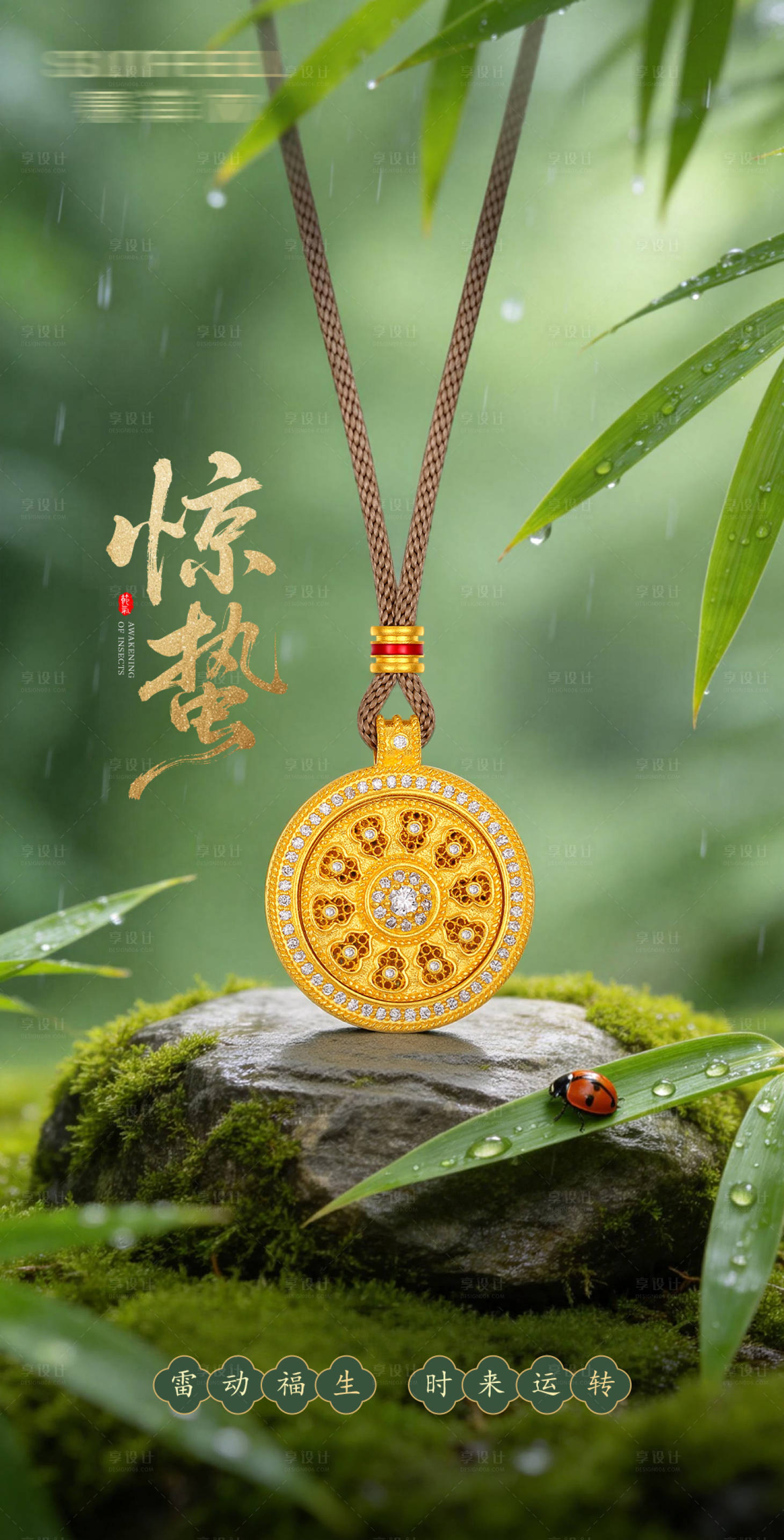 源文件下载【享设计】搜索编号：20850035968997634【惊蛰节气海报】