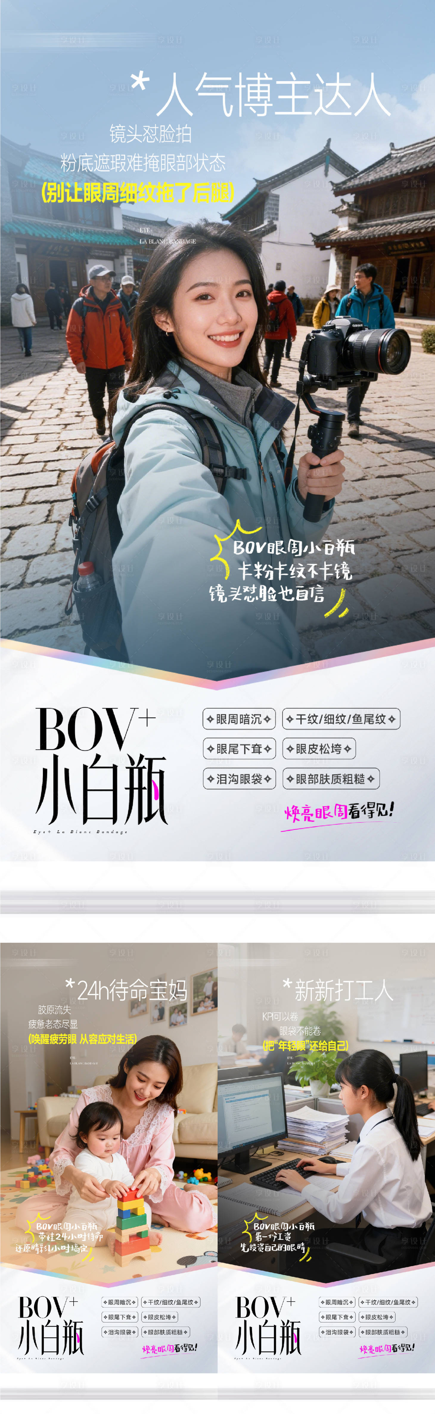 源文件下载【享设计】搜索编号：71660036043482539【医美眼周抗衰场景图】