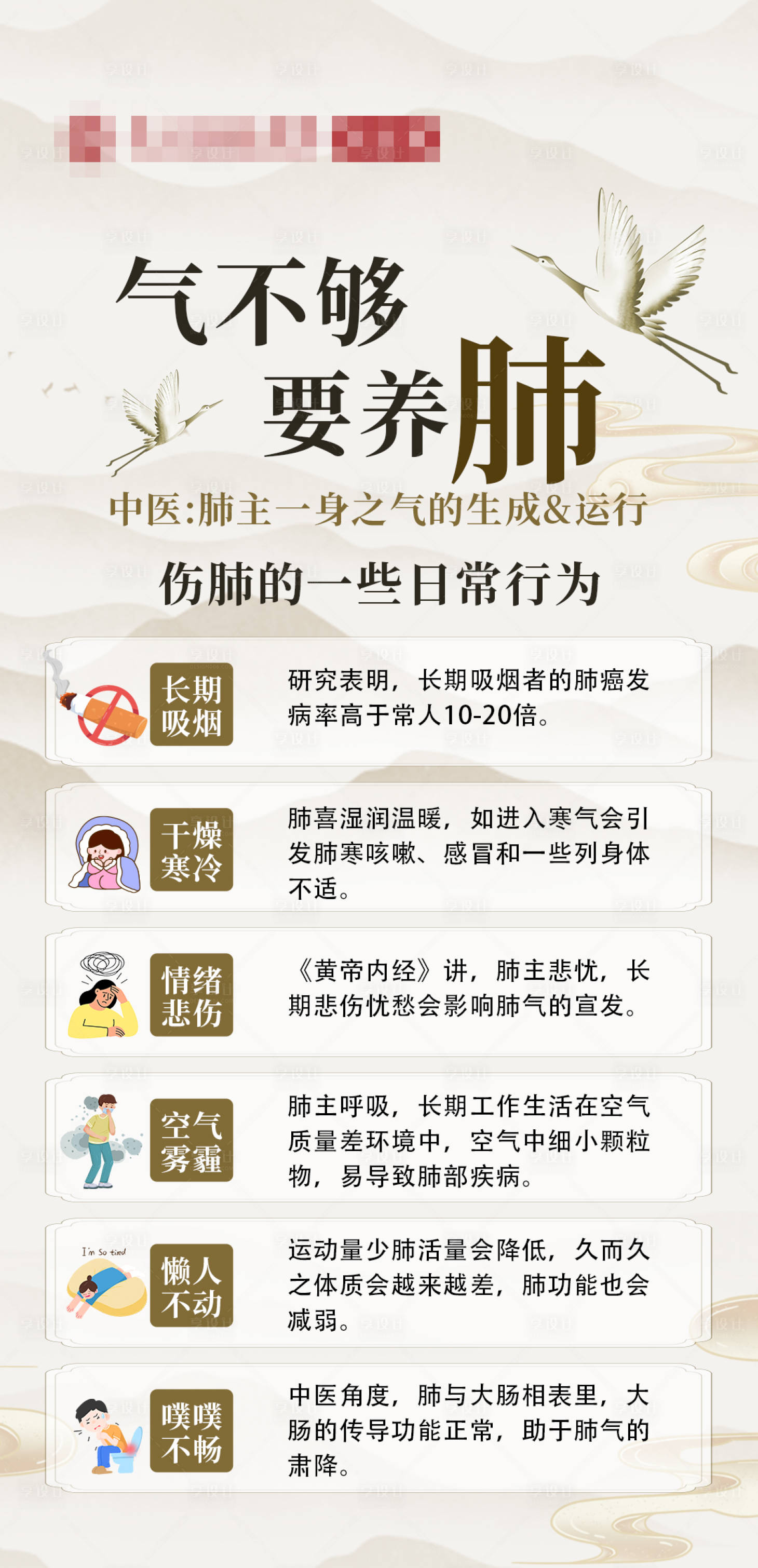 源文件下载【享设计】搜索编号：54690035973234432【中医科科普海报】