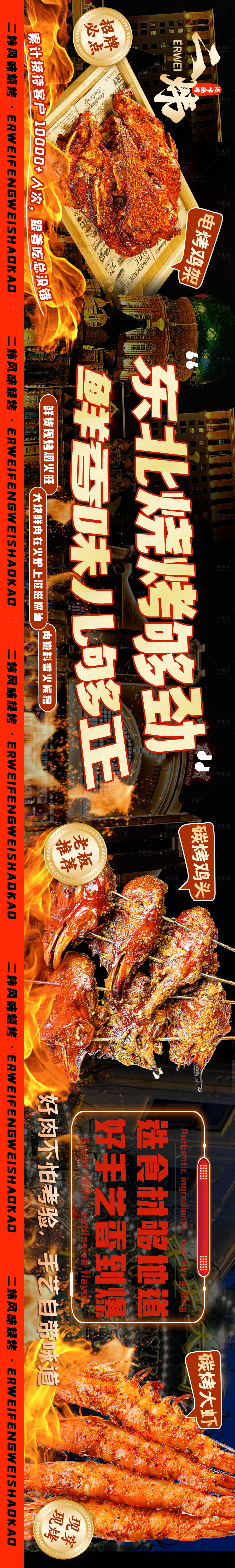 源文件下载【享设计】搜索编号：87170035833315667【小龙虾烧烤夜摊集市美食餐饮五连图】