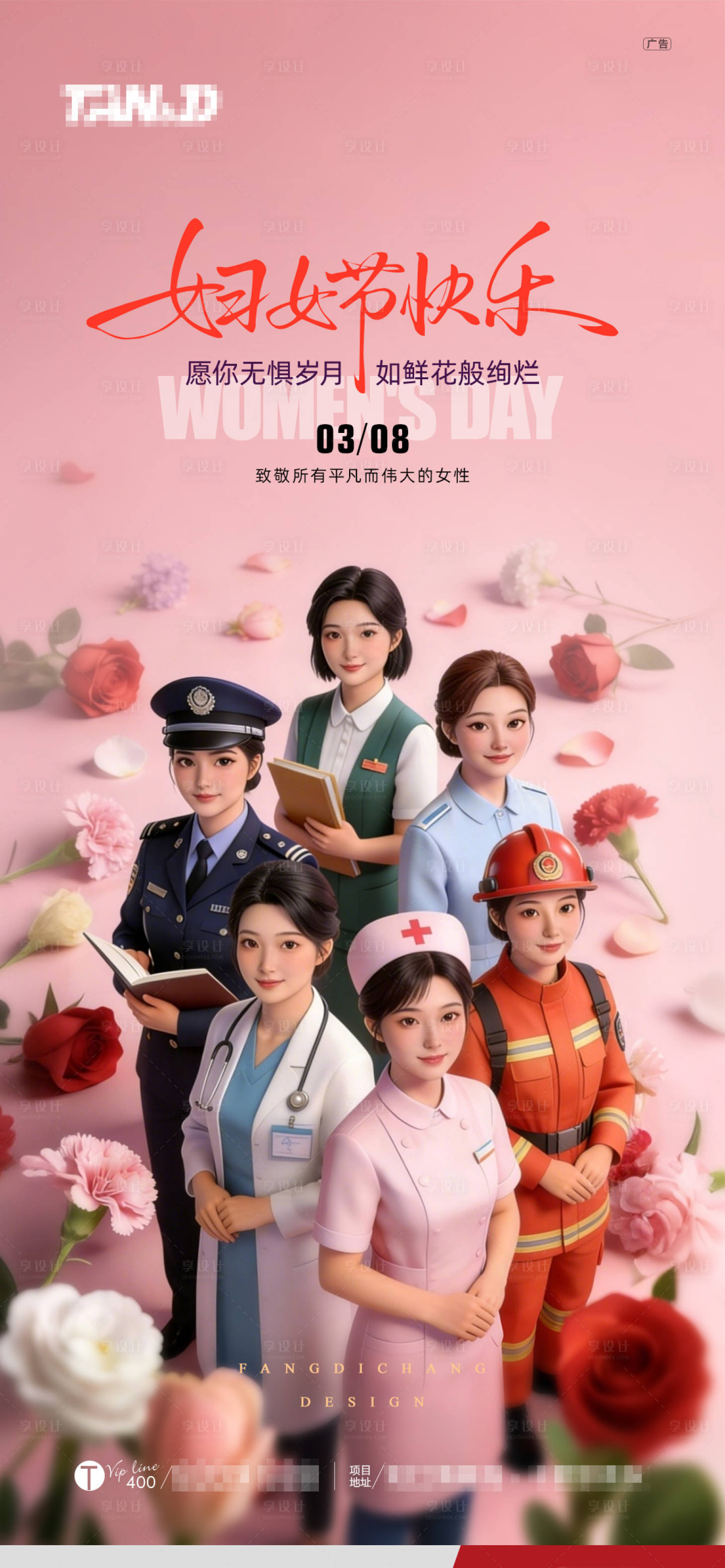 源文件下载【享设计】搜索编号：28480035718486314【妇女节】