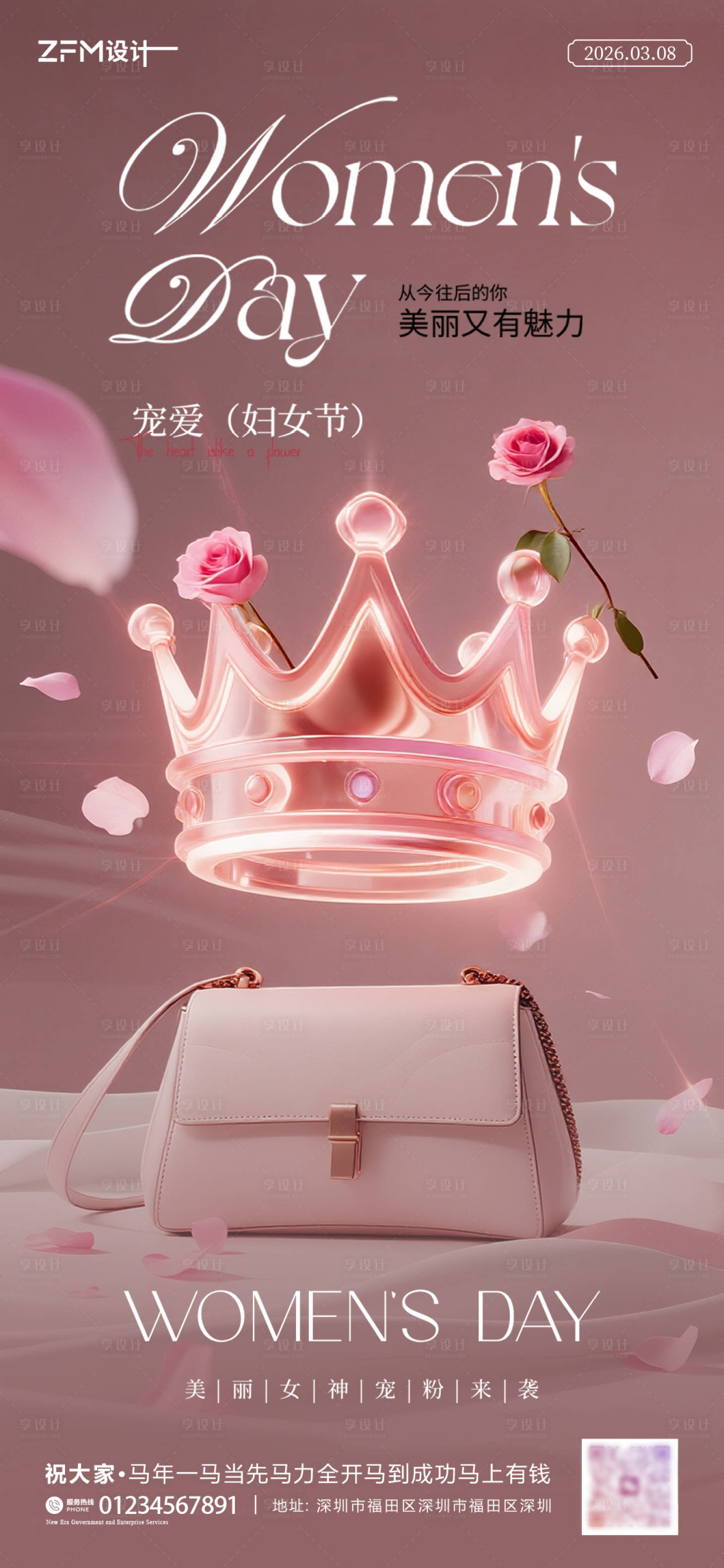 源文件下载【享设计】搜索编号：53870035650826148【三八妇女节王冠海报】