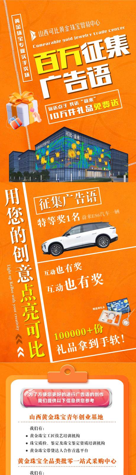 源文件下载【享设计】搜索编号：50590035651538762【百万征集广告语海报】
