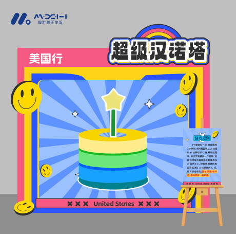 源文件下载【享设计】搜索编号：46190035600282709【汉堡塔趣味游戏美陈】
