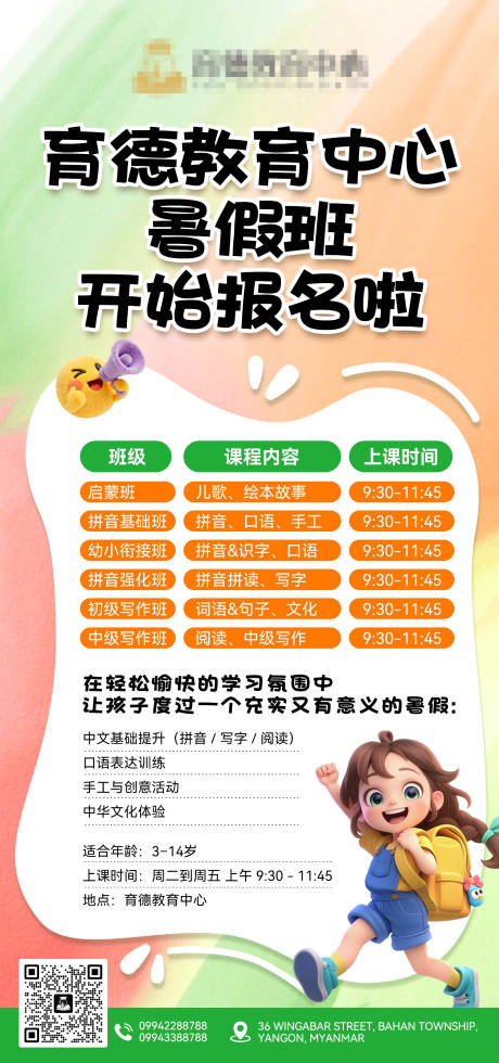 源文件下载【享设计】搜索编号：93210036093678794【教培机构招生海报】