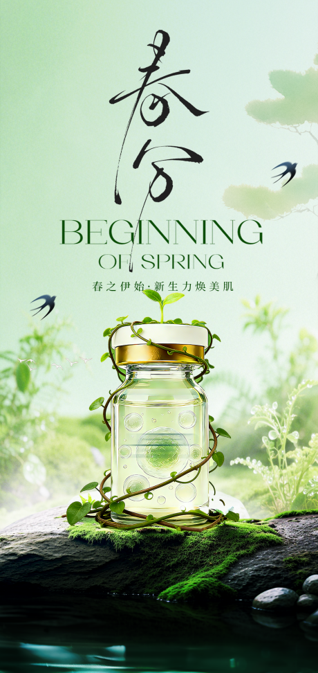 源文件下载【享设计】搜索编号：68500035815178290【春分春天立春】