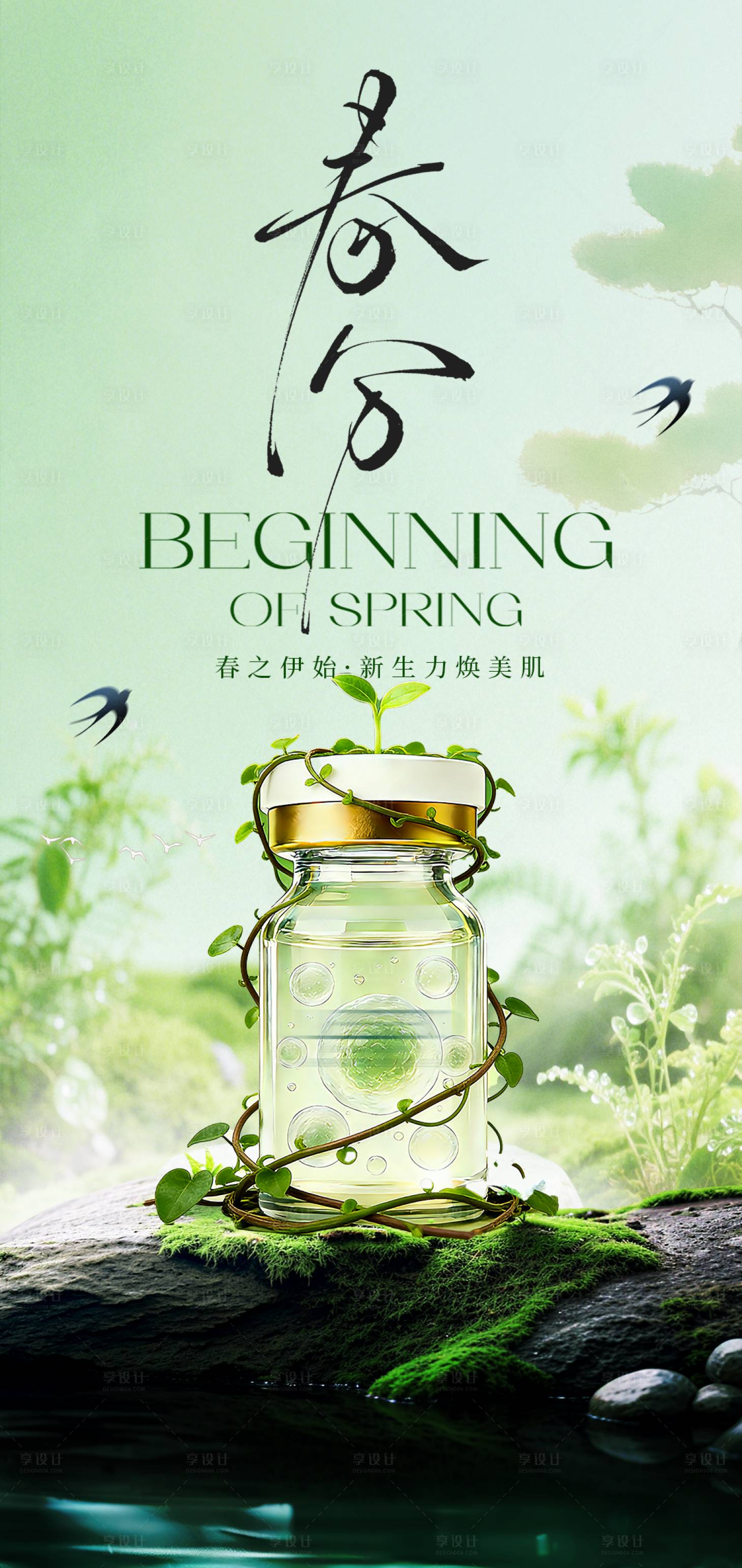 源文件下载【享设计】搜索编号：68500035815178290【春分春天立春】