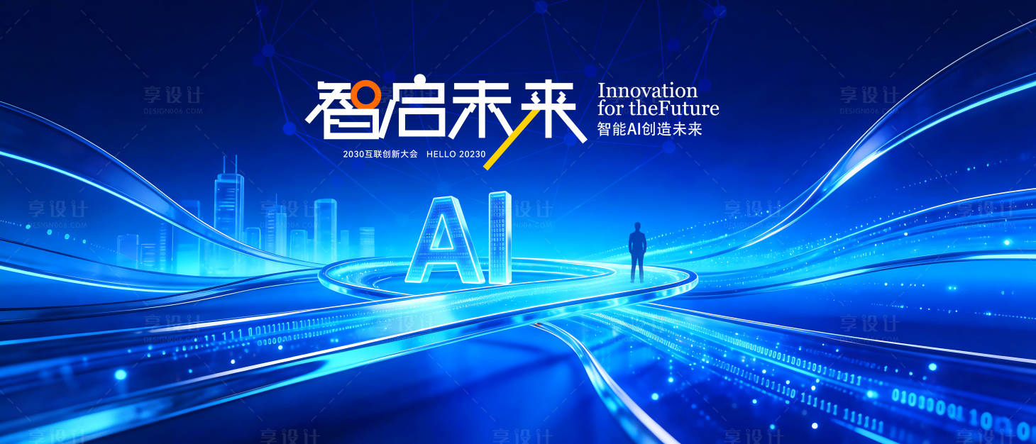 源文件下载【享设计】搜索编号：18420035977872076【AI智能科技人工智能】