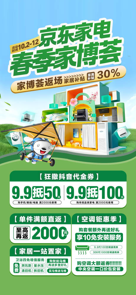源文件下载【享设计】搜索编号：20560035735244013【京东家电家博荟海报】