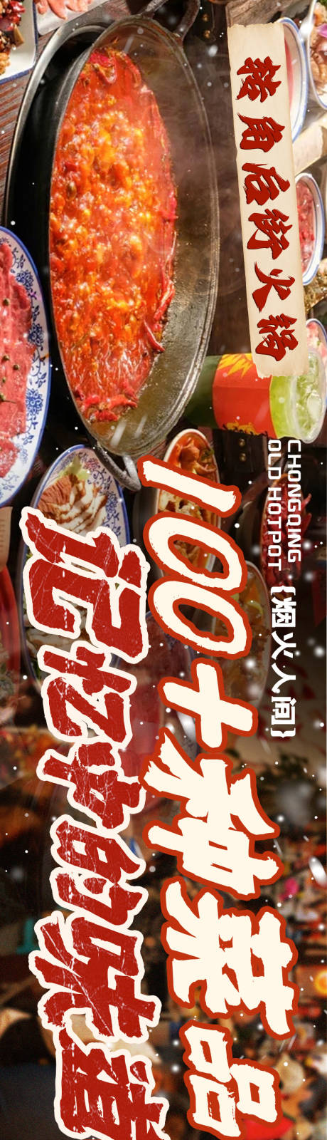 源文件下载【享设计】搜索编号：83790036107447331【 火锅餐饮海报】
