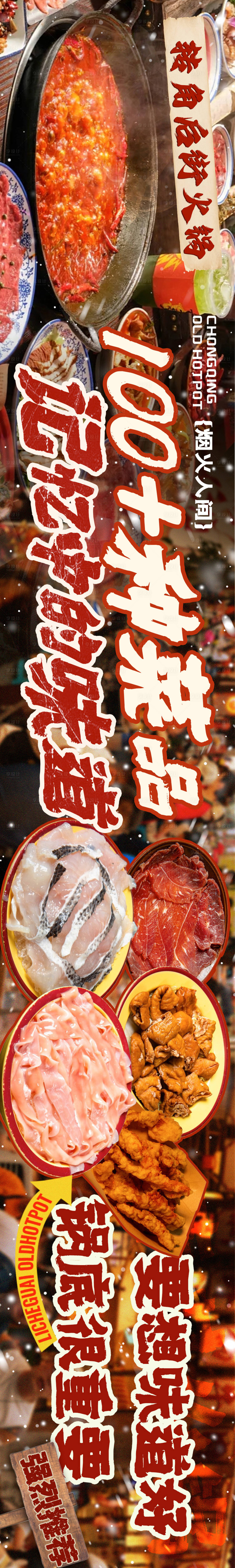 源文件下载【享设计】搜索编号：83790036107447331【 火锅餐饮海报】
