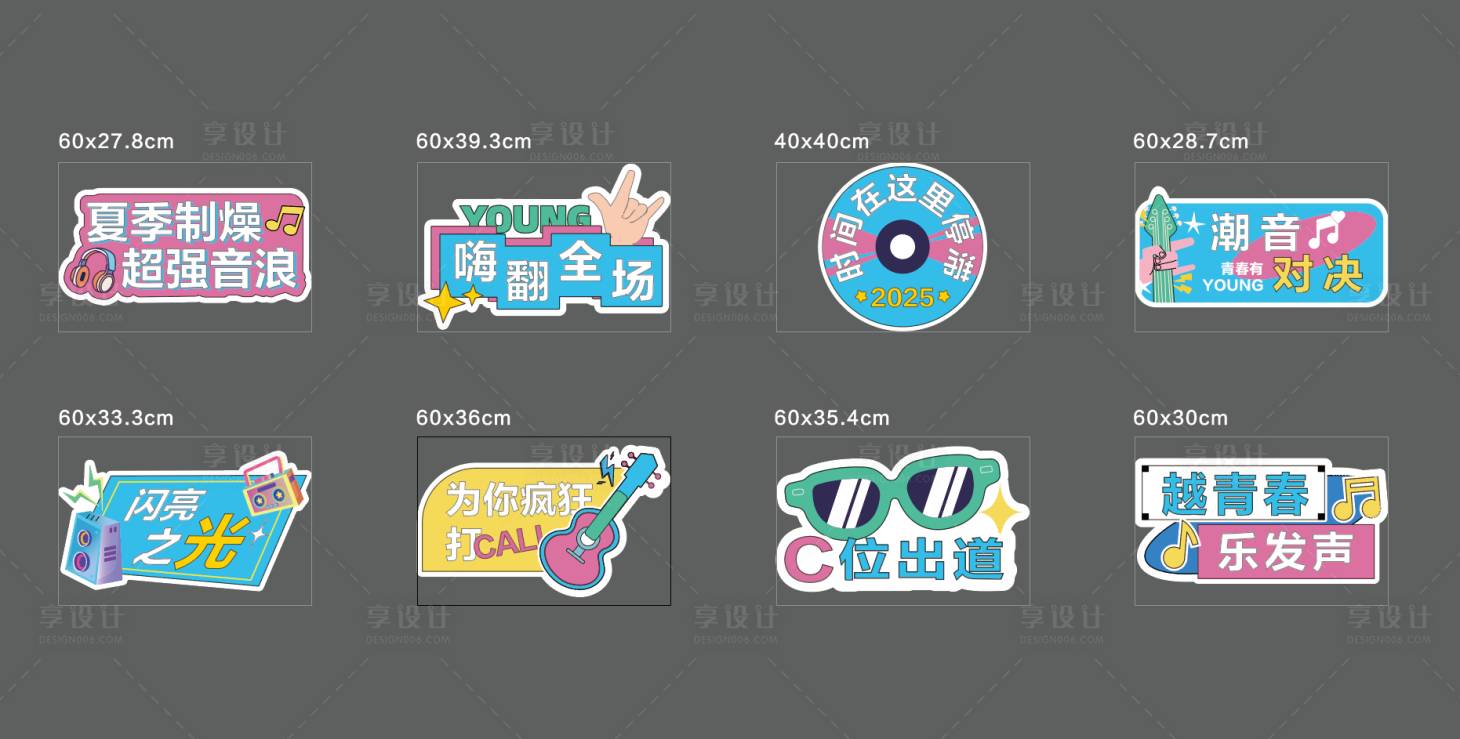 源文件下载【享设计】搜索编号：25140035673808439【音乐节手举牌】