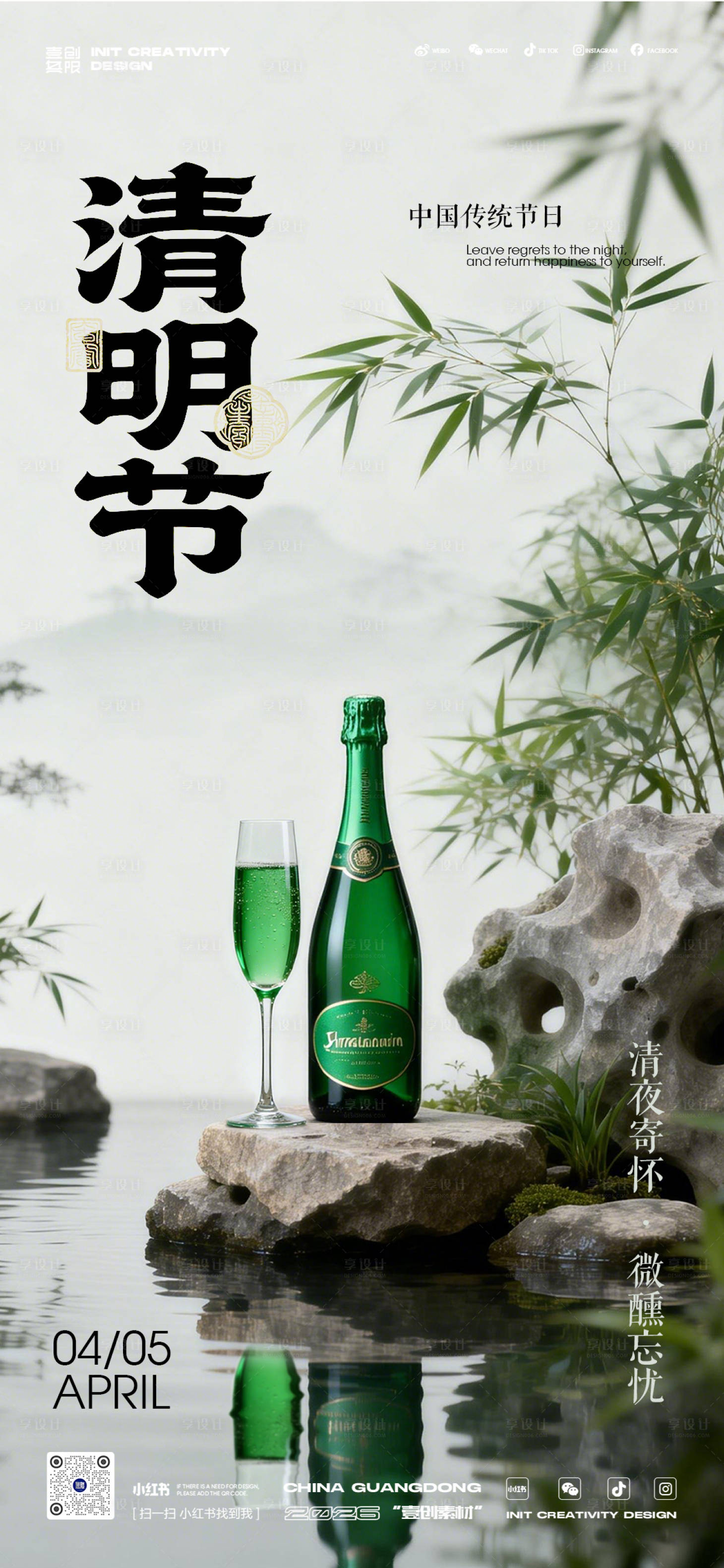 源文件下载【享设计】搜索编号：43500035870923317【清明节春天酒吧】