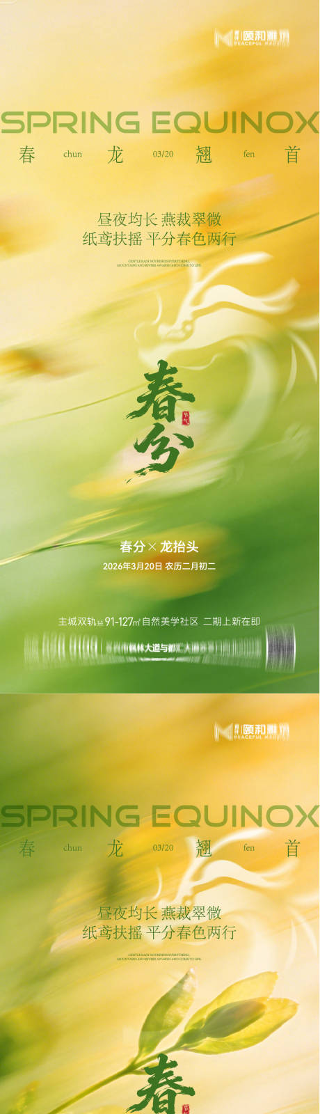 源文件下载【享设计】搜索编号：77420035899403578【龙抬头春分海报】