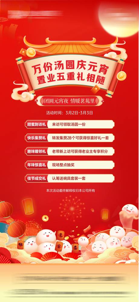 源文件下载【享设计】搜索编号：91750035607971033【元宵节活动】