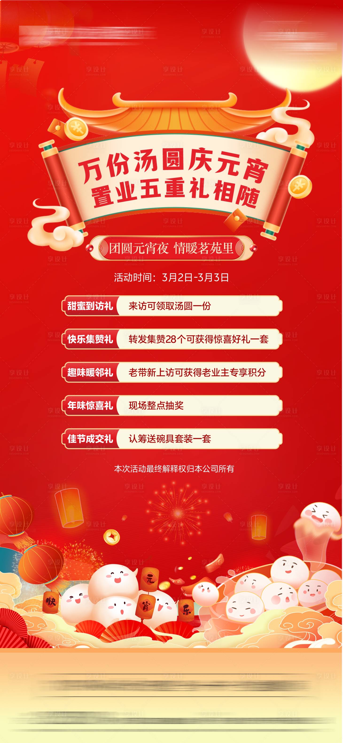 源文件下载【享设计】搜索编号：91750035607971033【元宵节活动】