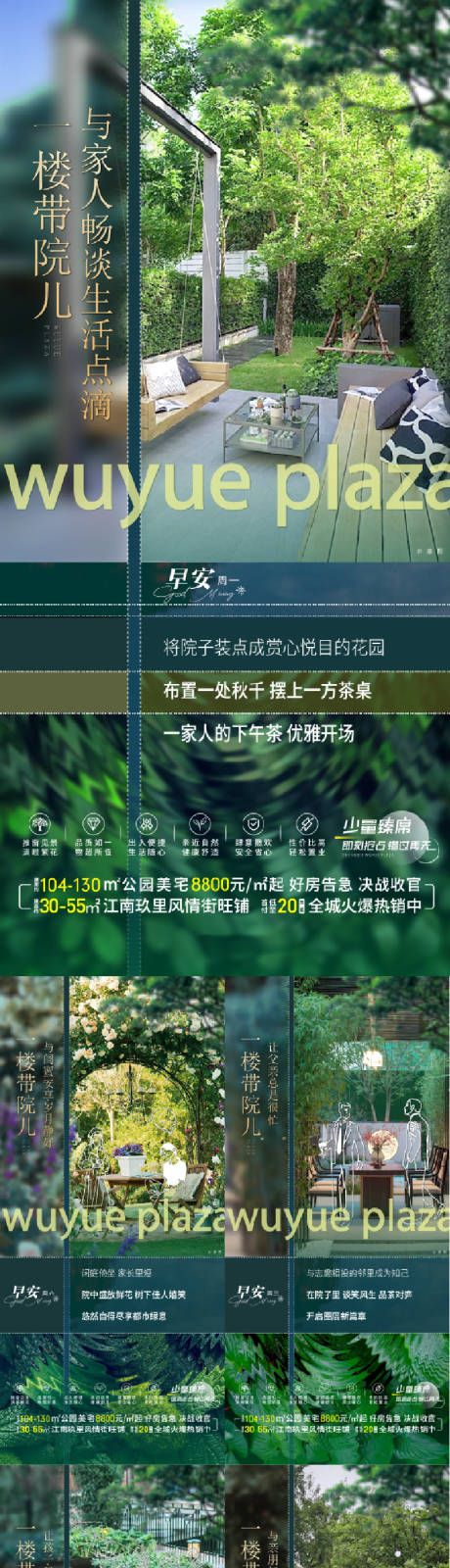 源文件下载【享设计】搜索编号：28170035875457553【地产院子价值点系列海报】