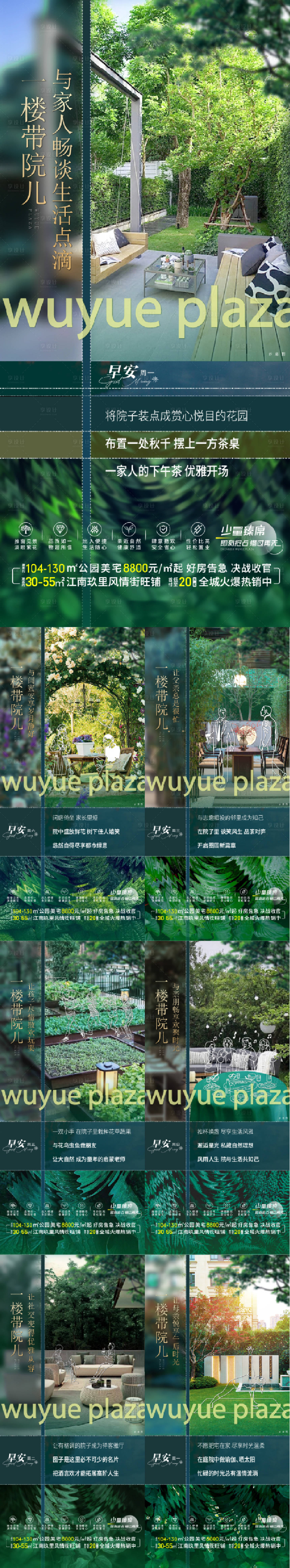 源文件下载【享设计】搜索编号：28170035875457553【地产院子价值点系列海报】