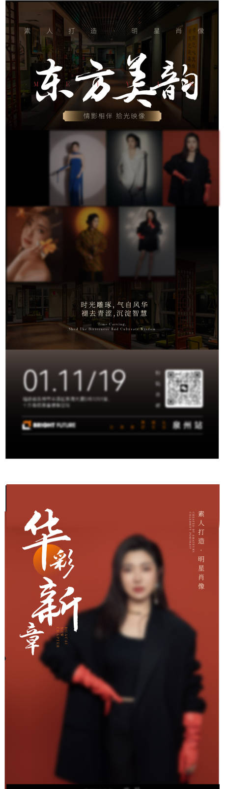 源文件下载【享设计】搜索编号：49220035767099892【人物杂志肖像摄影宣传系列海报】