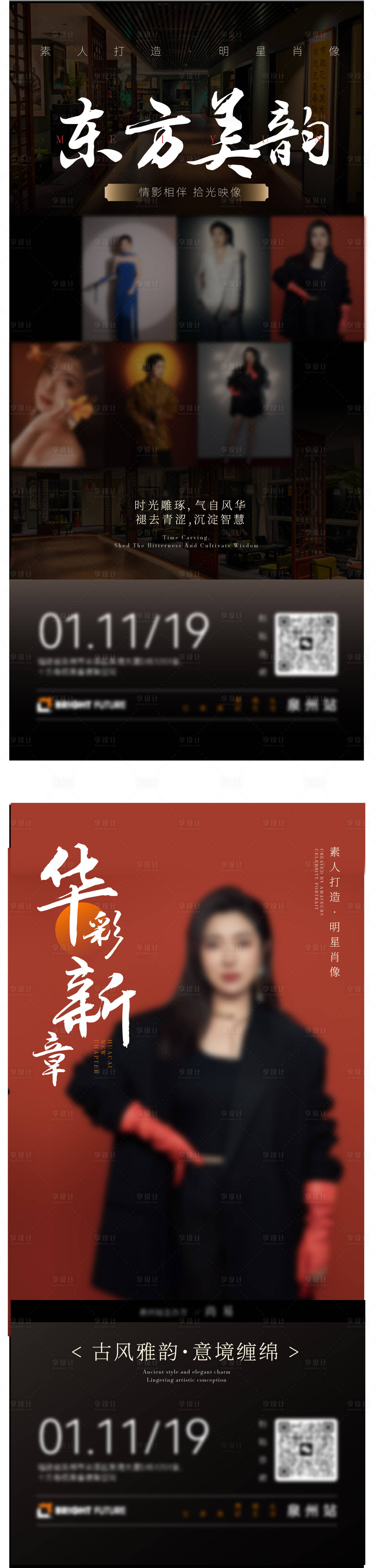 源文件下载【享设计】搜索编号：49220035767099892【人物杂志肖像摄影宣传系列海报】