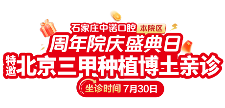 源文件下载【享设计】搜索编号：48840036027005856【医院专家坐诊手举牌】