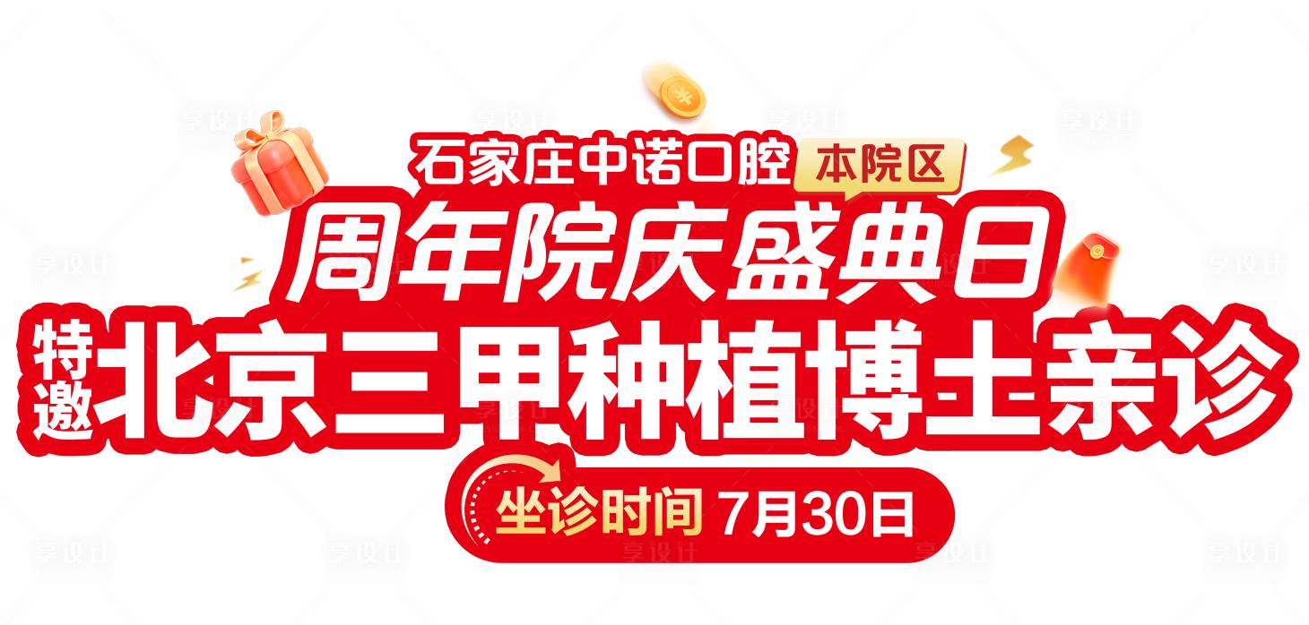 源文件下载【享设计】搜索编号：48840036027005856【医院专家坐诊手举牌】