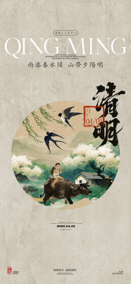 源文件下载【享设计】搜索编号：59910036059998406【清明地产新中式海报】