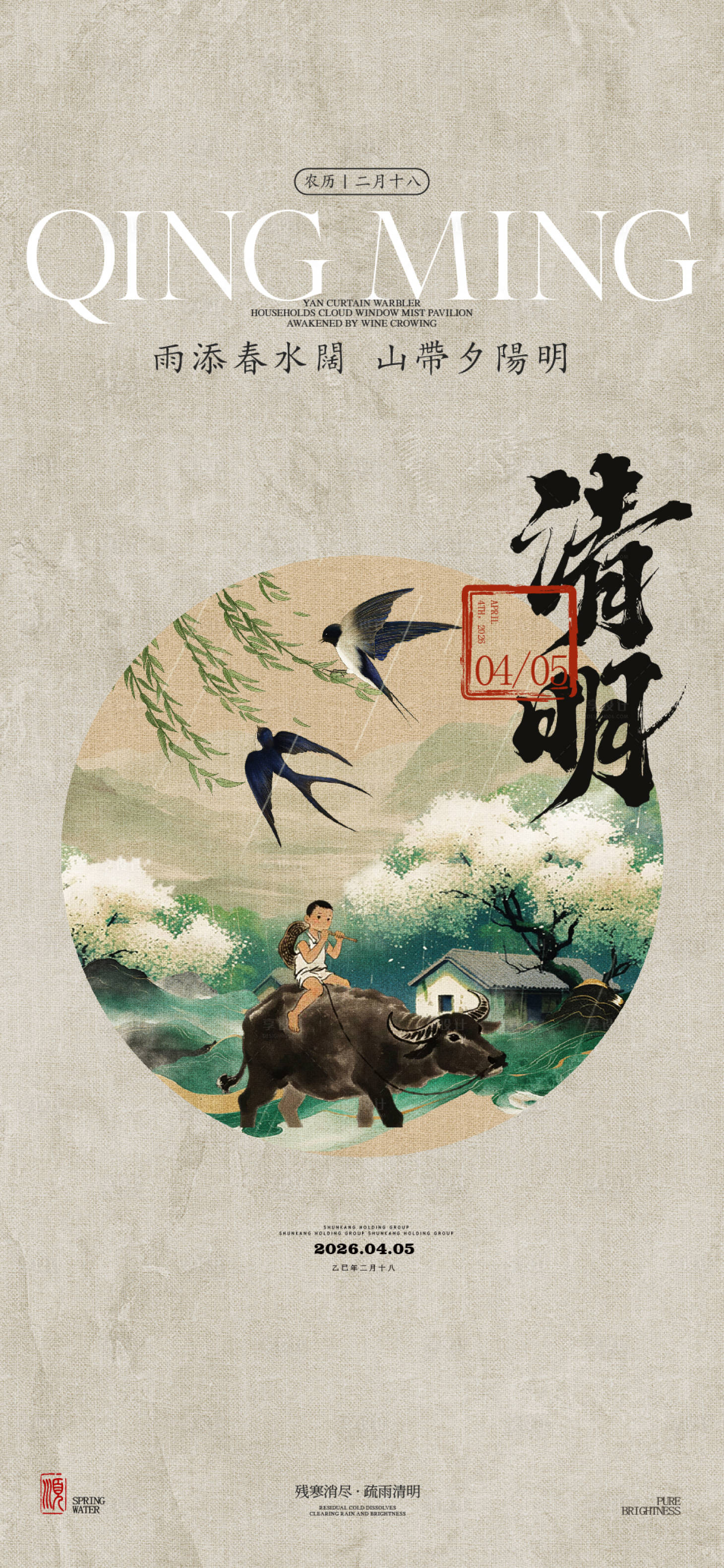 源文件下载【享设计】搜索编号：59910036059998406【清明地产新中式海报】