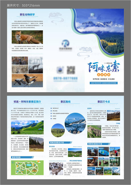 源文件下载【享设计】搜索编号：85300035602785527【旅游三折页】