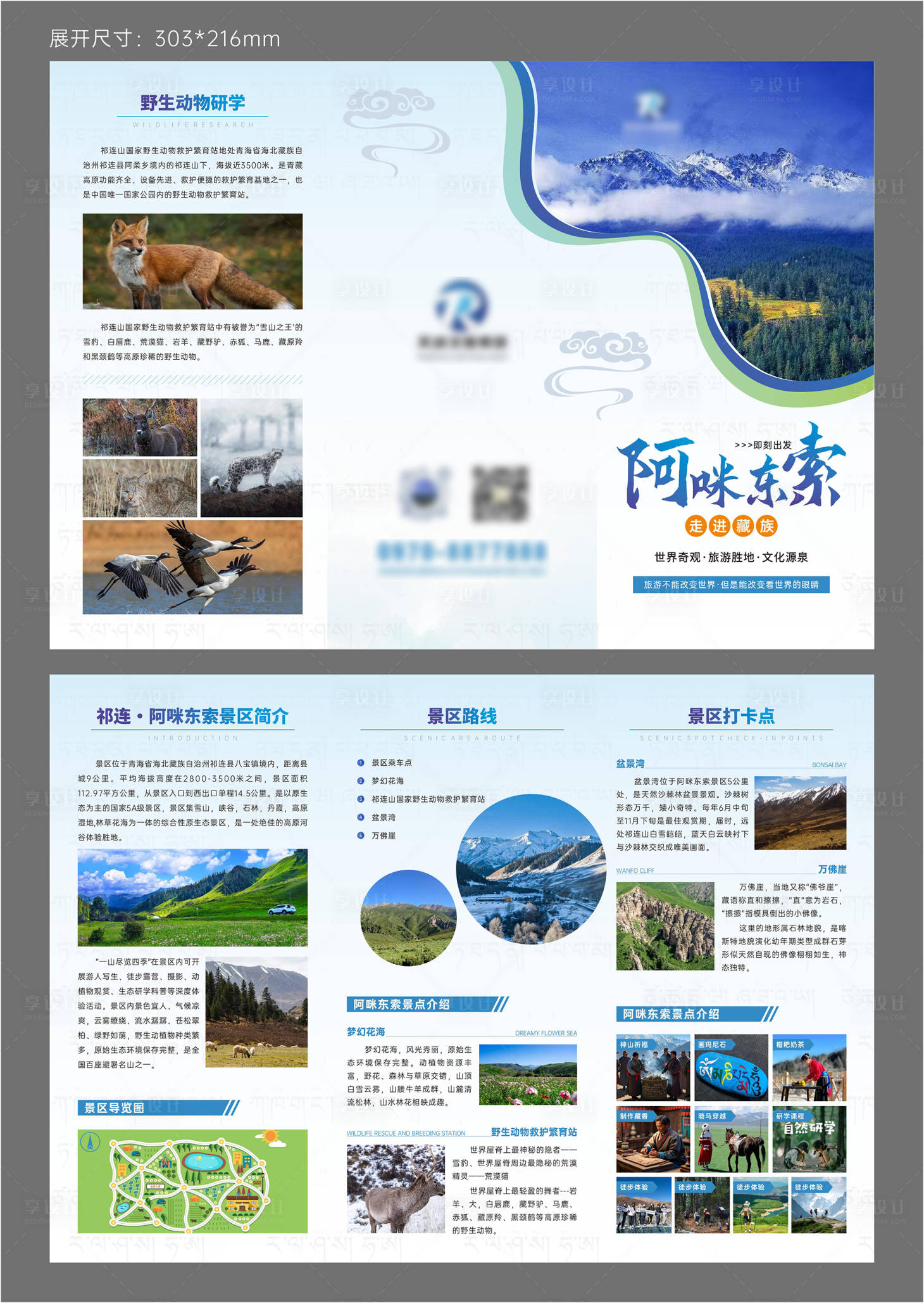 源文件下载【享设计】搜索编号：85300035602785527【旅游三折页】