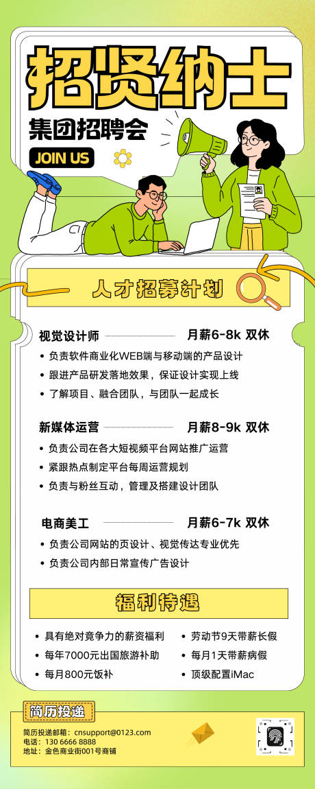 源文件下载【享设计】搜索编号：87450036040159777【绿黄色插画招聘长图】
