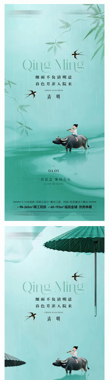 源文件下载【享设计】搜索编号：52890035867334317【清明系列海报】