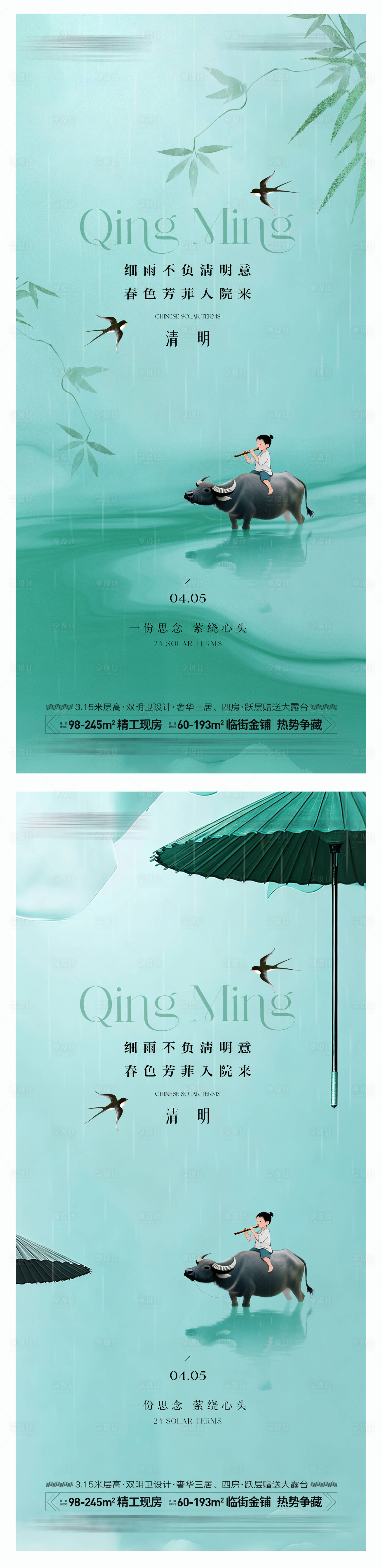 源文件下载【享设计】搜索编号：52890035867334317【清明系列海报】