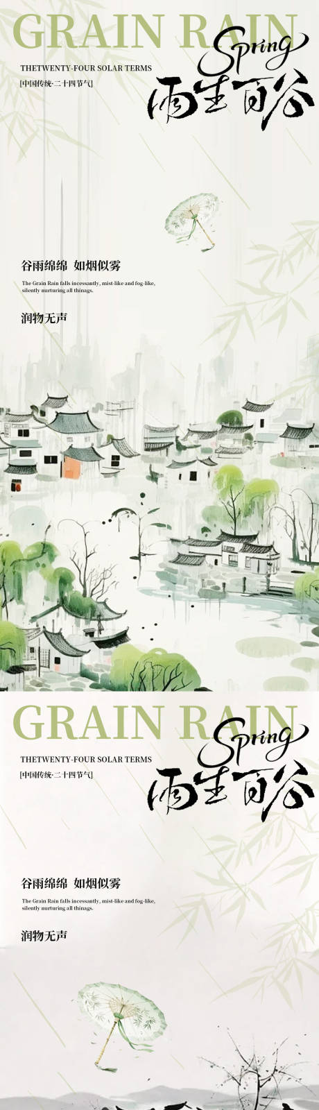 源文件下载【享设计】搜索编号：34240036059919970【雨生百谷谷雨海报】