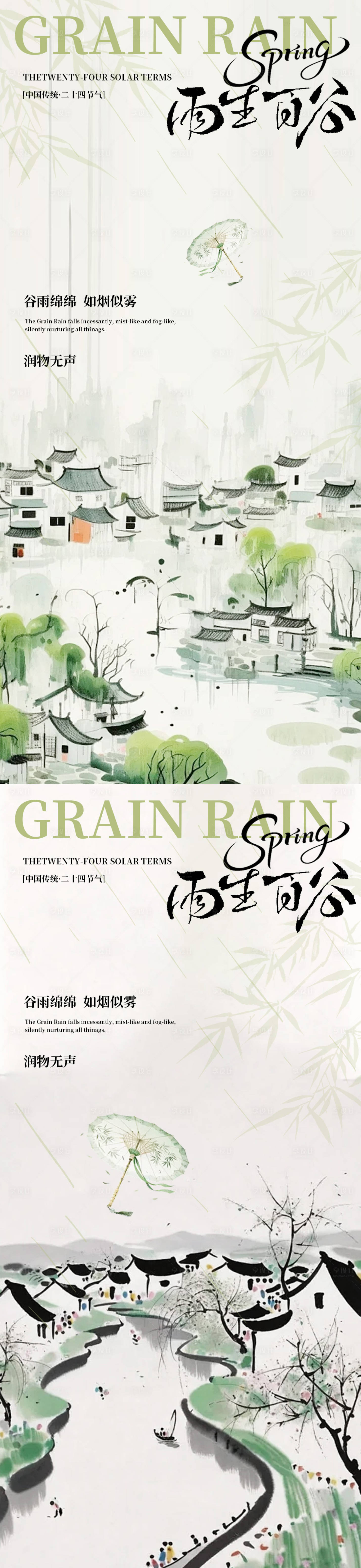 源文件下载【享设计】搜索编号：34240036059919970【雨生百谷谷雨海报】