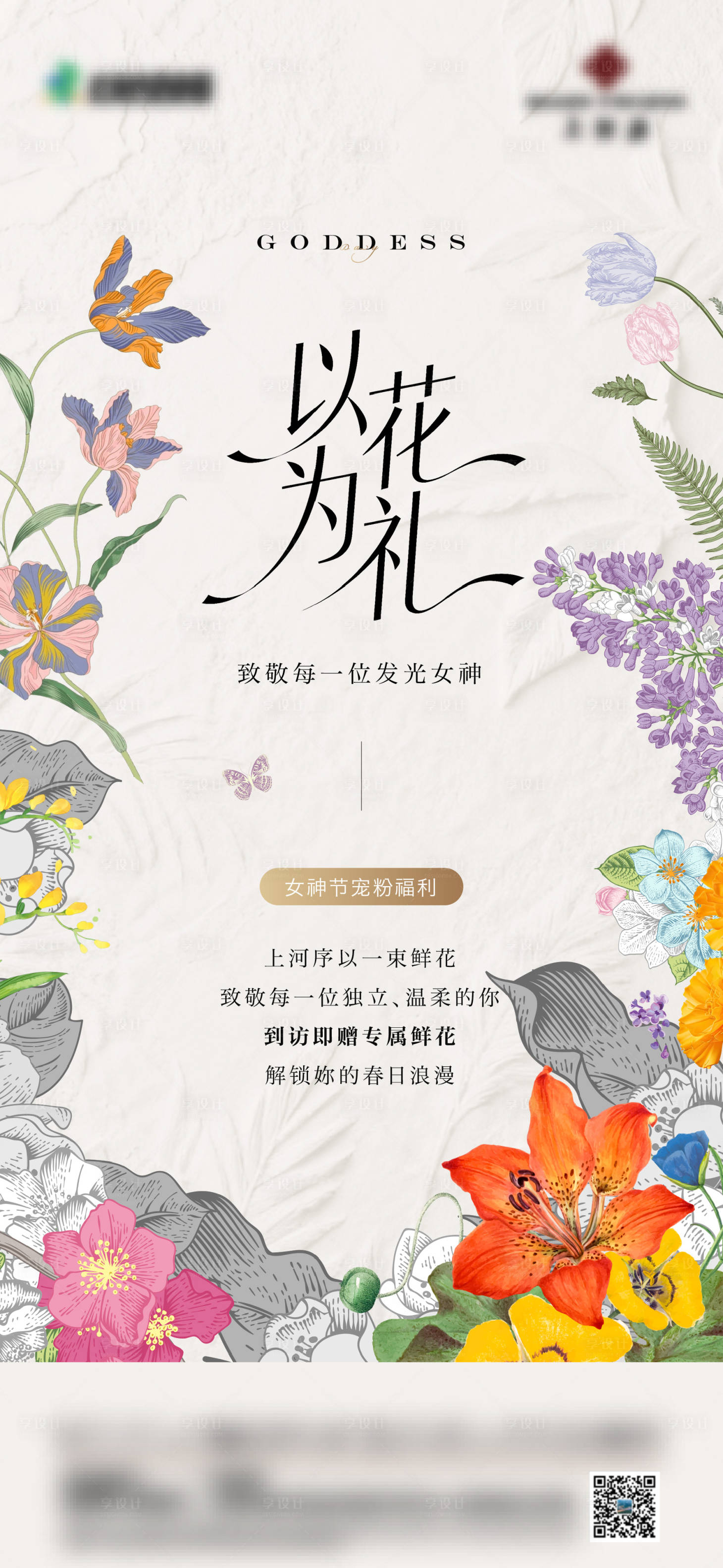 源文件下载【享设计】搜索编号：86900035692657046【地产花朵鲜花玫瑰质感花海插画视觉】