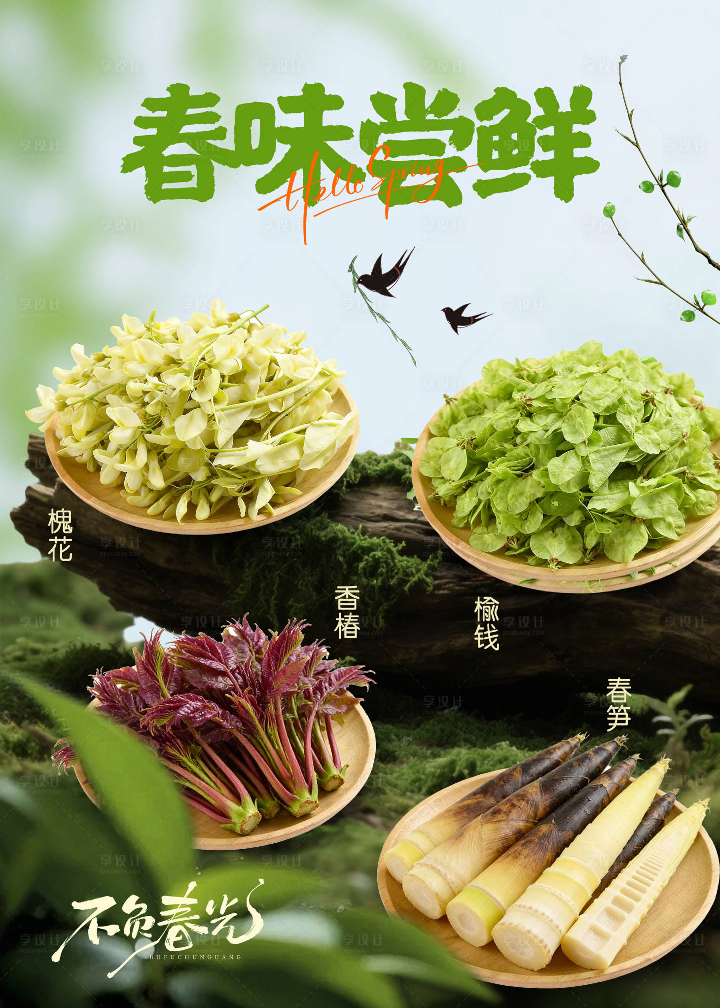 源文件下载【享设计】搜索编号：36360036105111033【春季菜品海报】