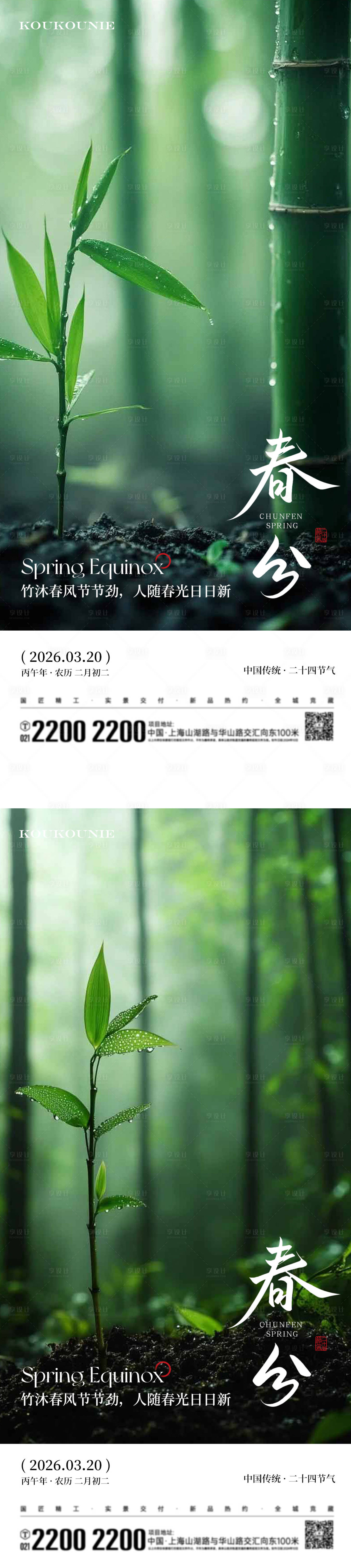 源文件下载【享设计】搜索编号：37260035714957893【春分节气绿色竹子有氧清新生命力】