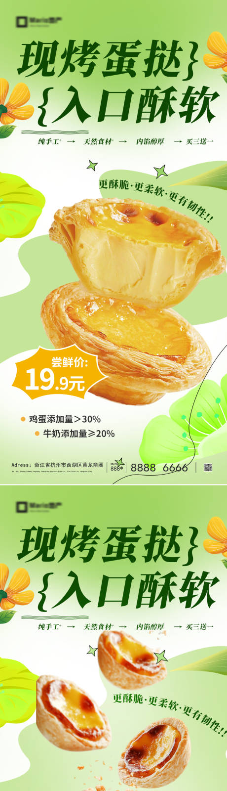 源文件下载【享设计】搜索编号：86020035767768718【蛋挞美食海报】