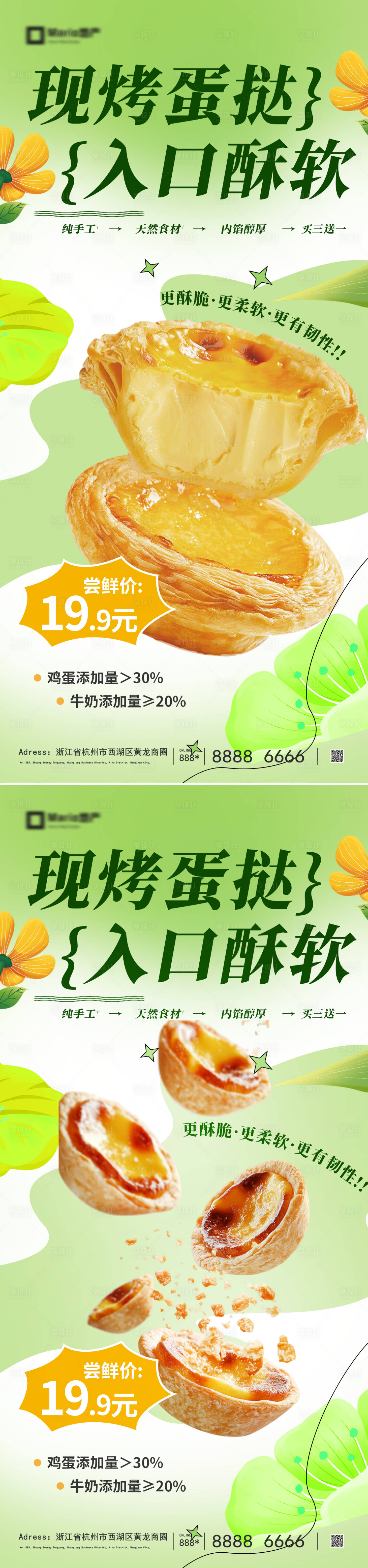 源文件下载【享设计】搜索编号：86020035767768718【蛋挞美食海报】