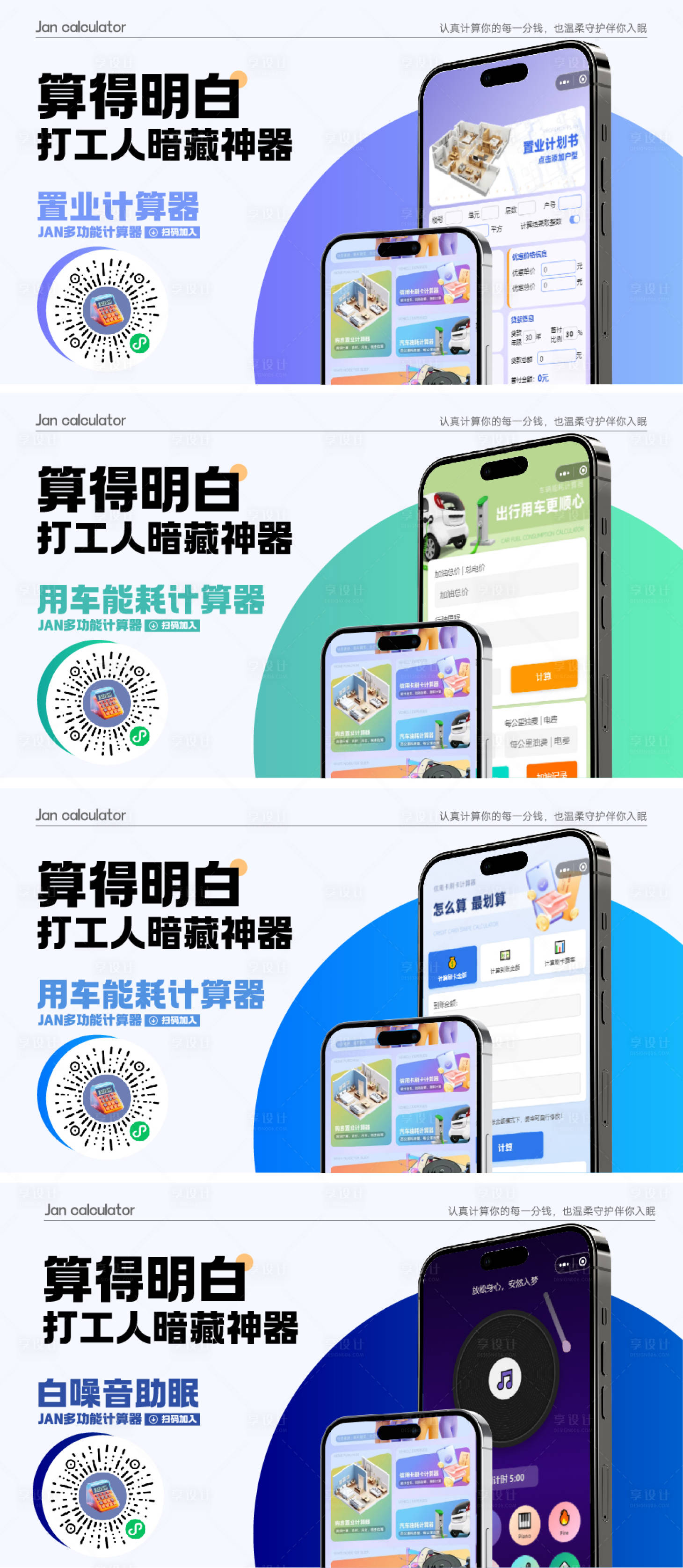 源文件下载【享设计】搜索编号：12270036079735261【计算器banner】