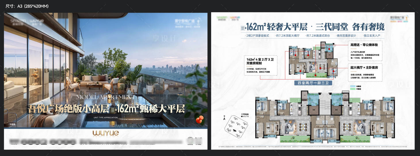 源文件下载【享设计】搜索编号：84370036068161617【地产大平层单页】