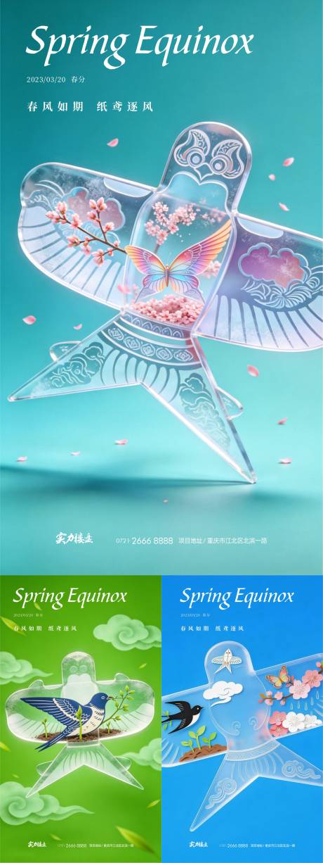 源文件下载【享设计】搜索编号：64950035734282744【春分节气风筝插画海报】