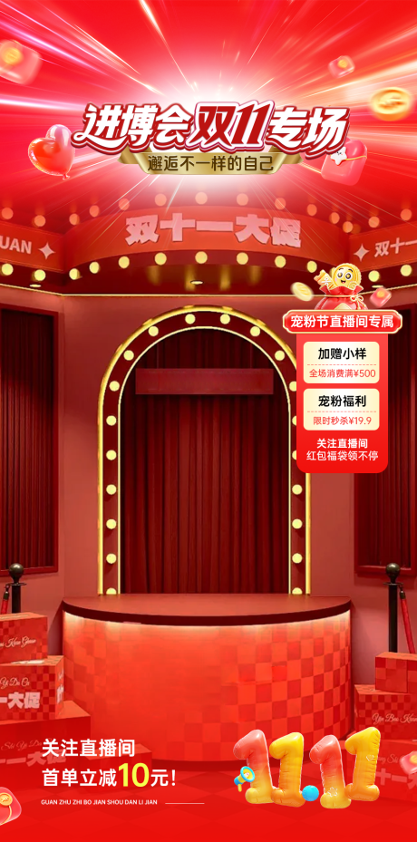 源文件下载【享设计】搜索编号：24720035904697131【直播间双11专场喜庆红包雨专场贴片】