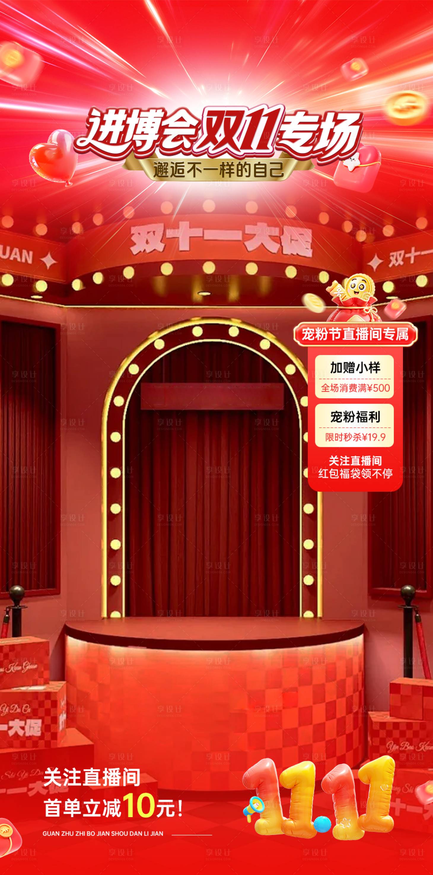 源文件下载【享设计】搜索编号：24720035904697131【直播间双11专场喜庆红包雨专场贴片】